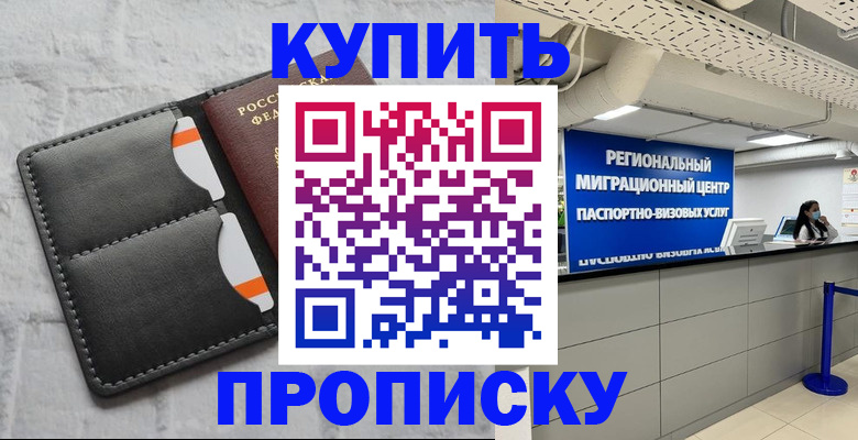 прописка ребенка в Каменск-Шахтинском
