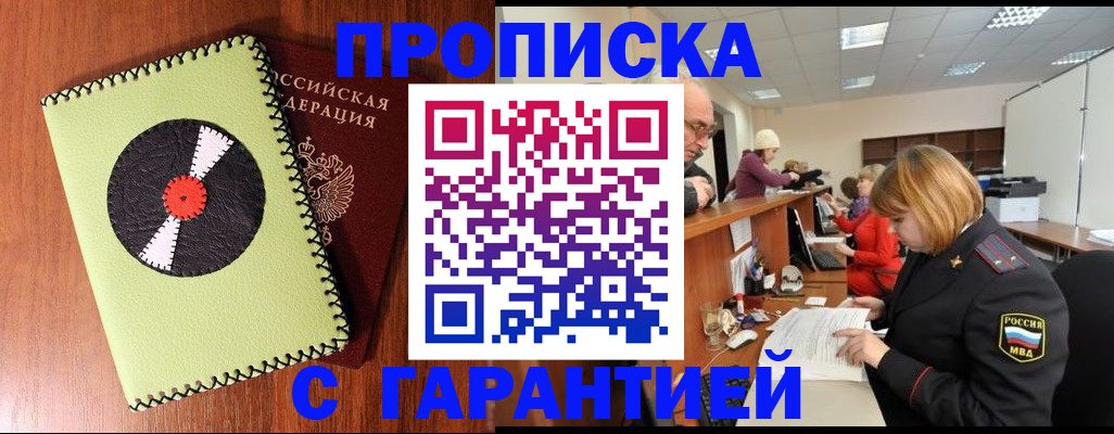 прописка гарантия в Каменск-Шахтинском